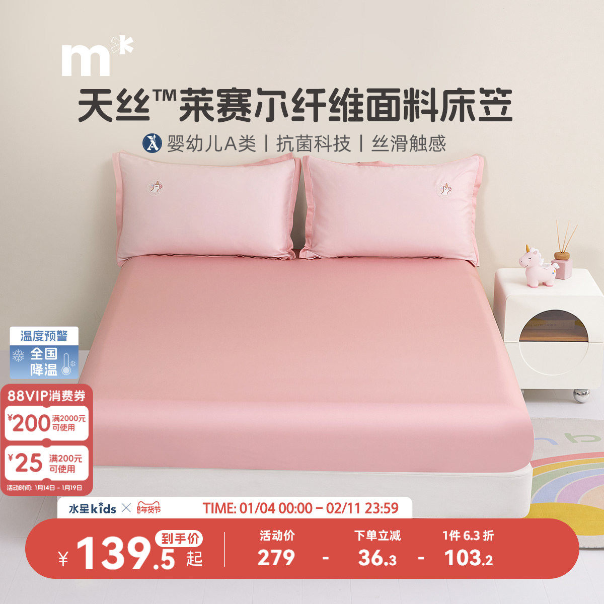 水星儿童抗菌床笠天使小马天丝A类婴幼儿床笠宿舍单人床垫保护套,床上用品,隔脏床品,淘宝优惠券,粉丝福利购,淘宝优惠卷