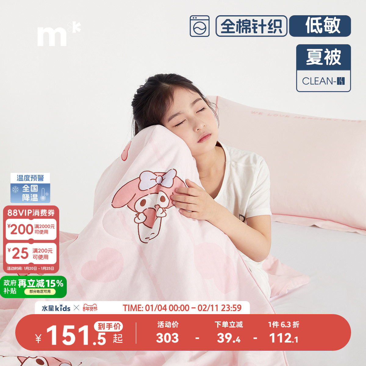 水星儿童夏被全棉针织低敏防螨被子母婴A类抑菌可水洗被芯美乐蒂,床上用品,化纤被,淘宝优惠券,粉丝福利购,淘宝优惠卷