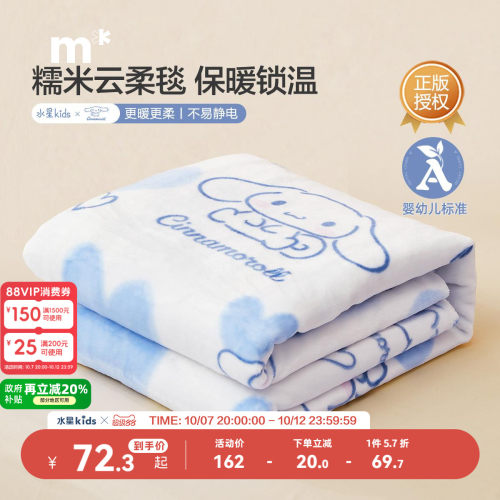 儿童毛毯水星儿童可水洗卡通