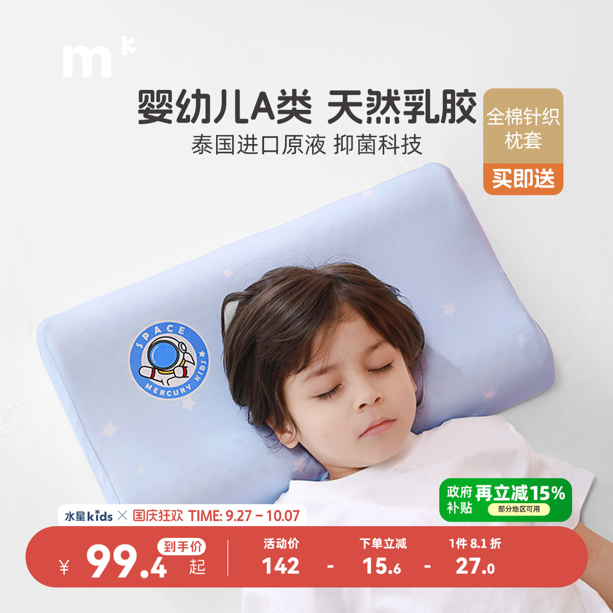 儿童泰国枕芯水星儿童