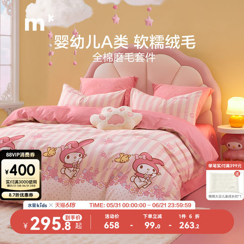 水星儿童家纺全棉磨毛四件套