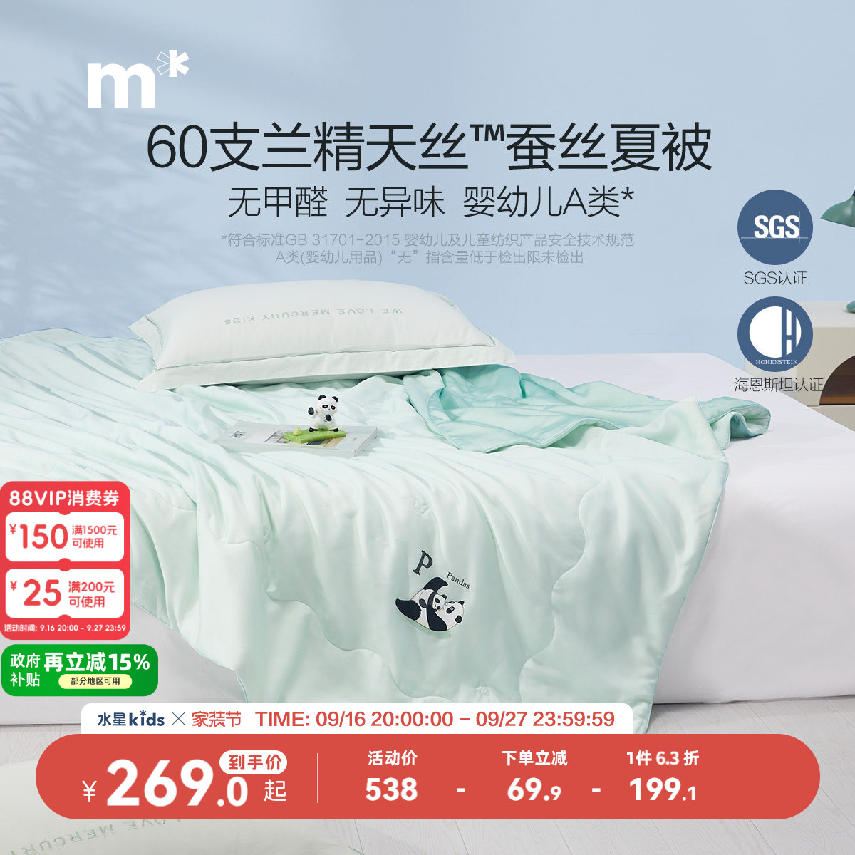 水星儿童60支天丝莱赛尔蚕丝夏被图片