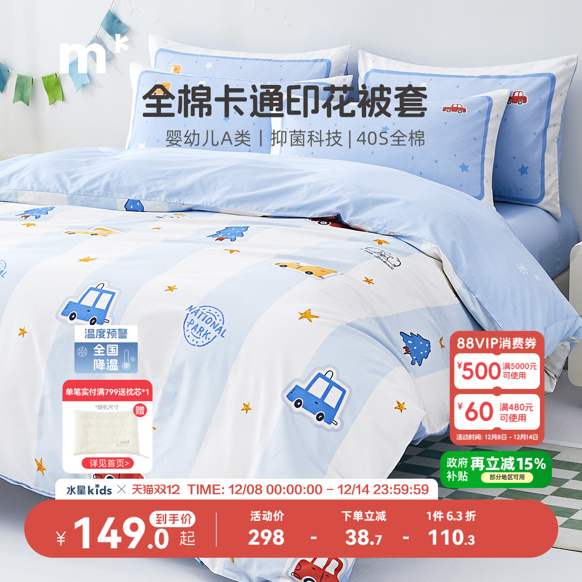 水星儿童家纺单件被套婴幼儿A类全棉印花被套学生宿舍纯棉被罩