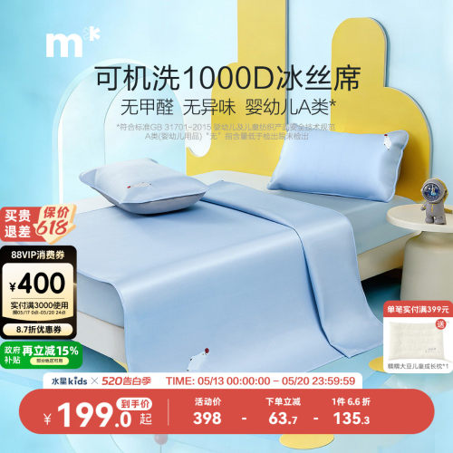 水星儿童可水洗凉席1000D高支