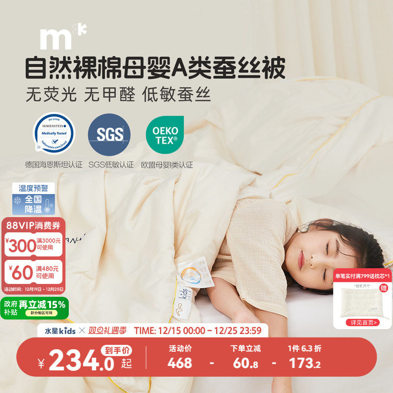 水星儿童100低敏蚕丝被子A类
