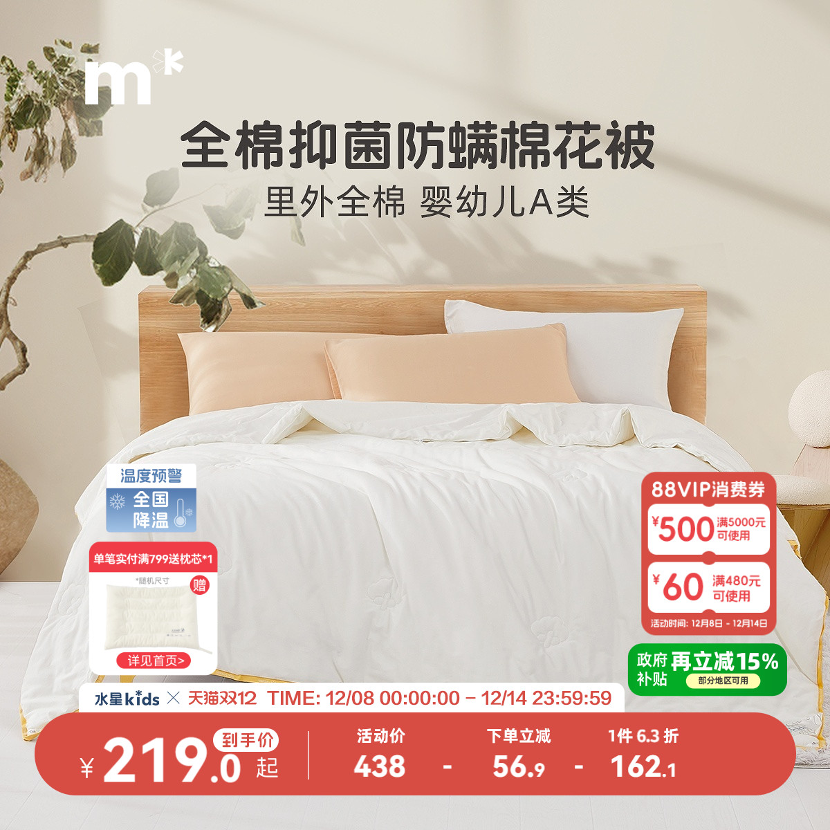 水星儿童被子被芯A类棉花被全棉抗菌防螨新疆棉花被四季秋冬