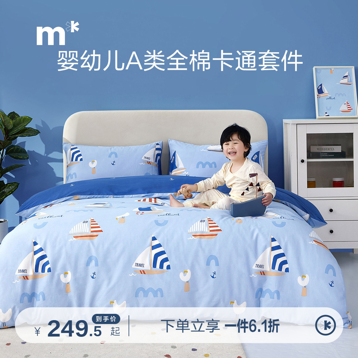 水星儿童家纺抗菌四件套全棉卡通图片