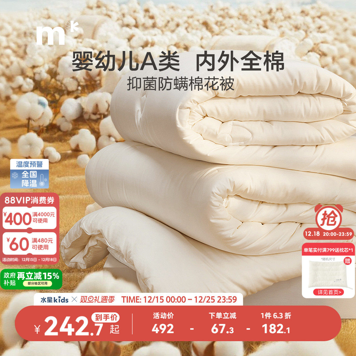 水星儿童全棉棉花被A类抗菌防螨棉花冬被新疆棉被子纯棉被芯被褥