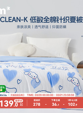 水星儿童夏被全棉针织被子凉感针织抑菌可水洗夏凉空凋被母婴A类