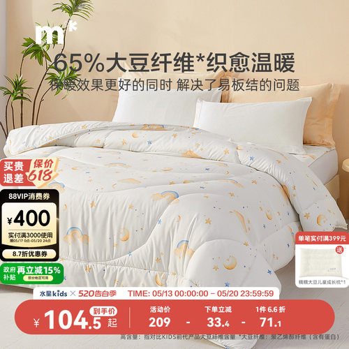 水星儿童A类大豆被宝宝夏凉被