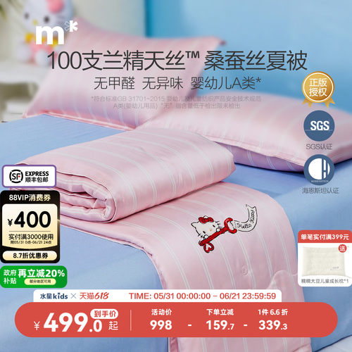 水星儿童100支莱赛尔天丝夏凉被
