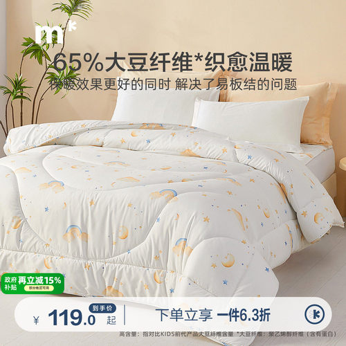 水星儿童A类大豆被宝宝夏凉被