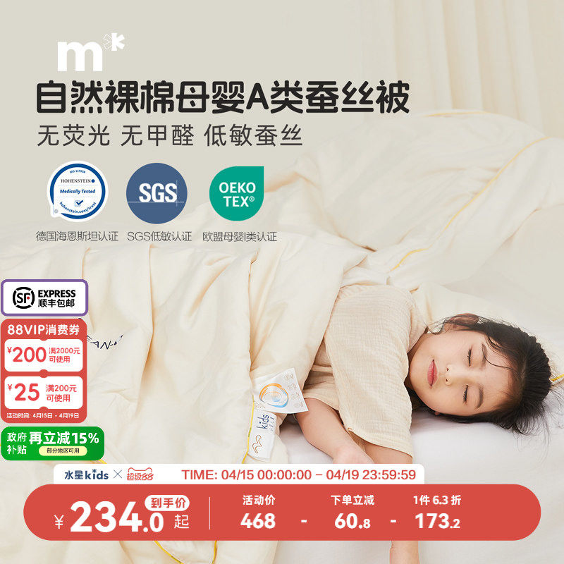 水星儿童100蚕丝低敏被芯婴儿被子桑蚕丝宝宝冬被二合一被夏被A类