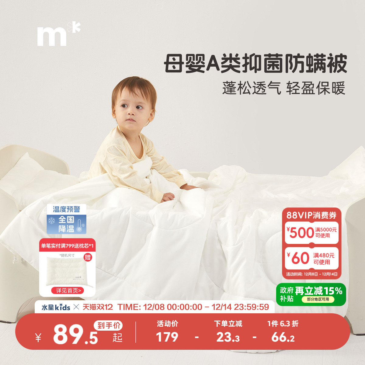 水星儿童幼儿园被子被芯婴幼儿A类开学婴幼儿童宿舍床上用品抗菌