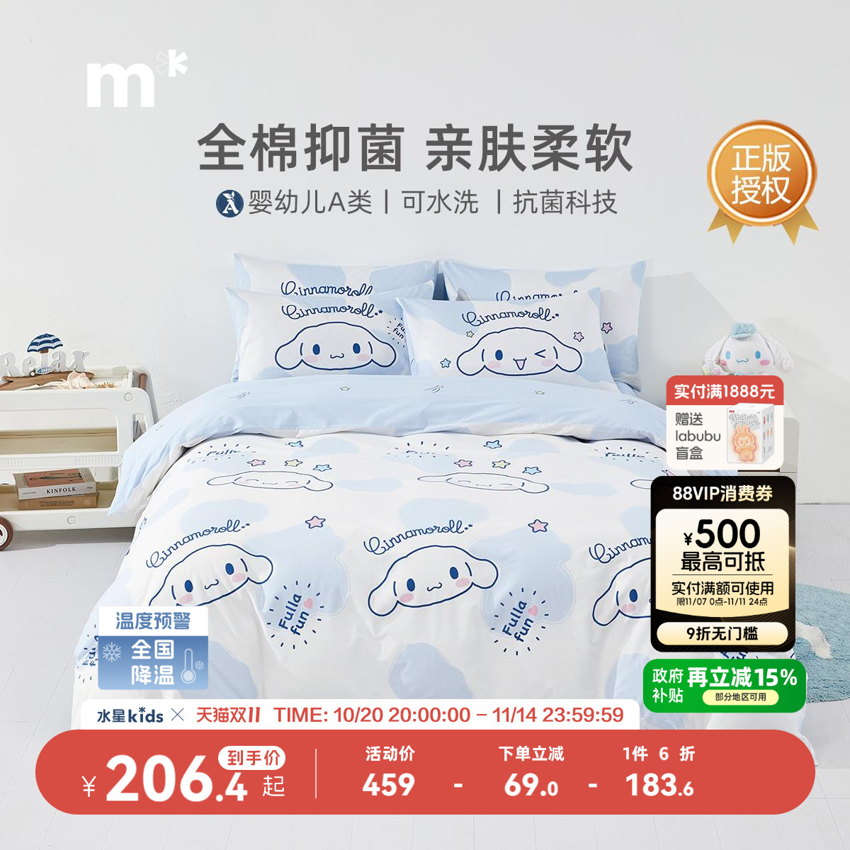 水星儿童家纺全棉抗菌卡通印花玉桂狗三/四件套云糖EG纯棉套件