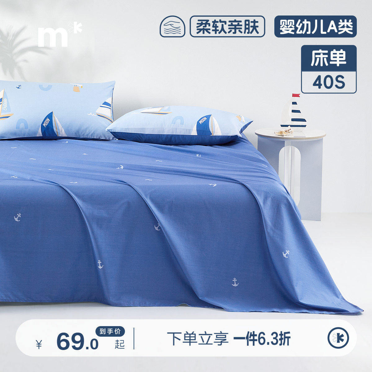 水星儿童纯棉床单单件母婴A类抑菌40S全棉床单小帆船印花男童