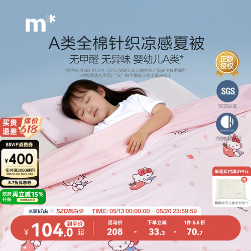 水星儿童夏凉被感空调被子