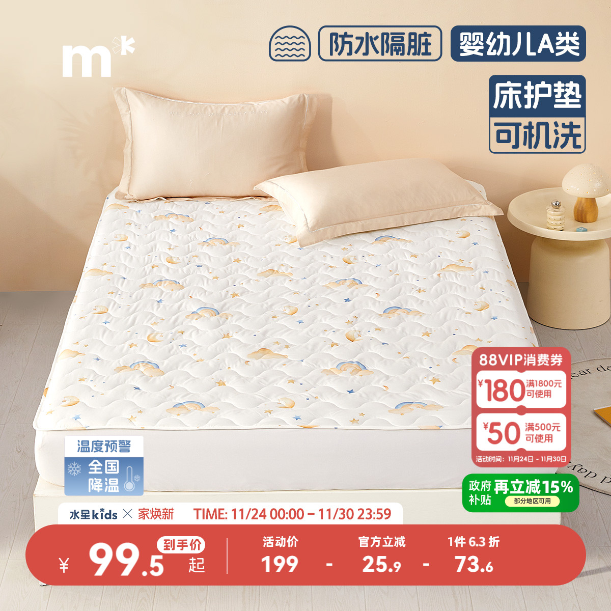 防水隔脏床垫床笠抑菌A类