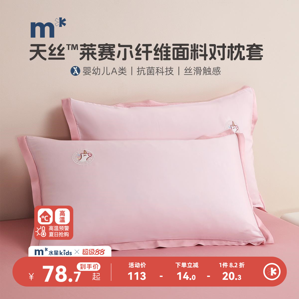 A类抗菌枕套水星儿童天丝