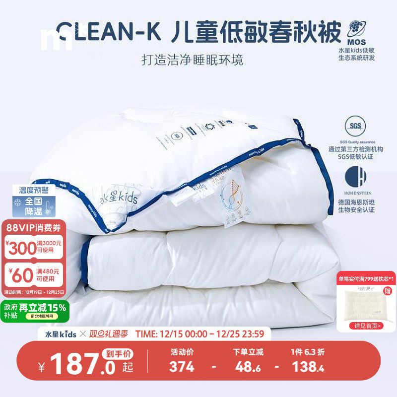 儿童被芯水星抗菌防螨