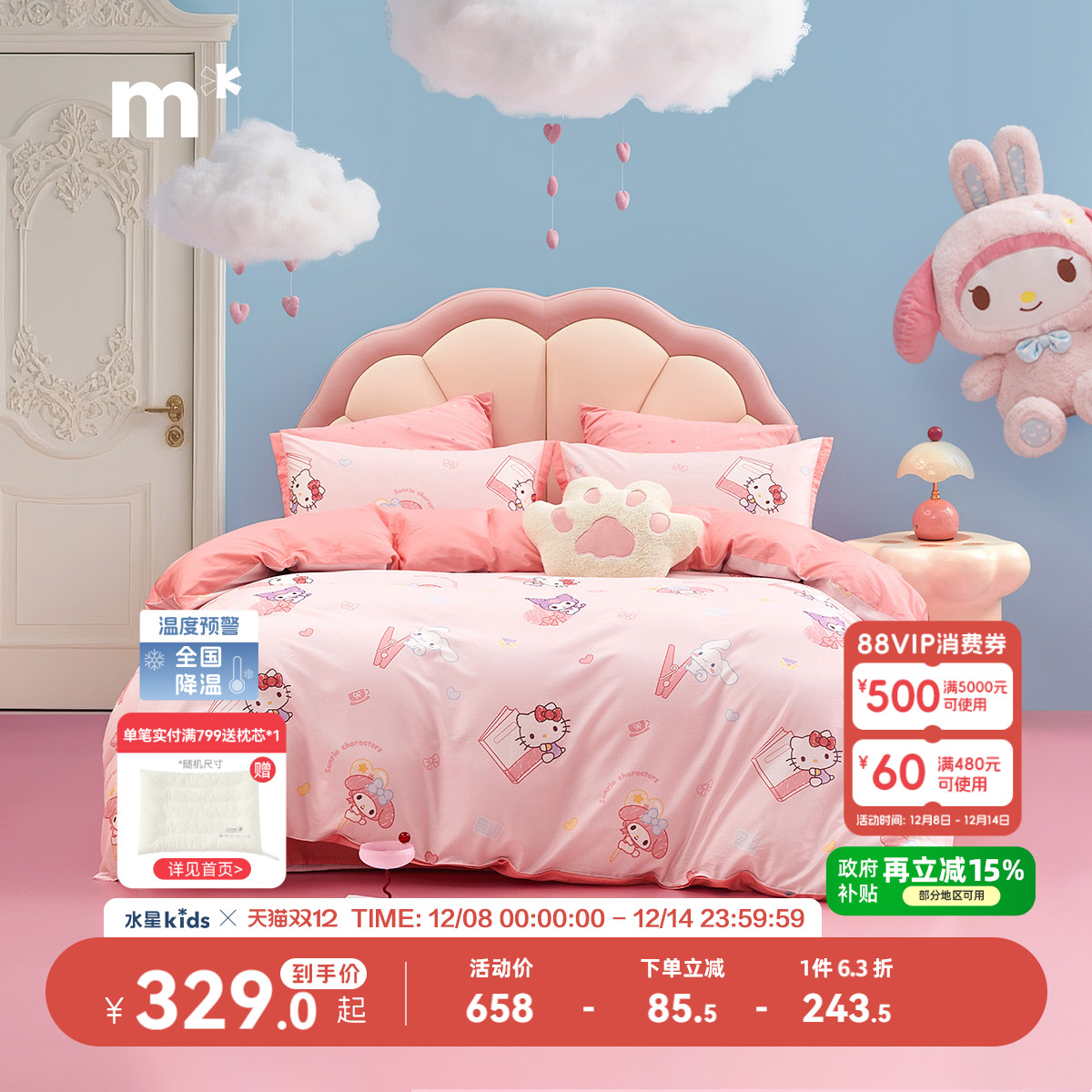 水星儿童家纺纯棉三四件套母婴A类抑菌百分百纯棉套件三丽鸥Kitty