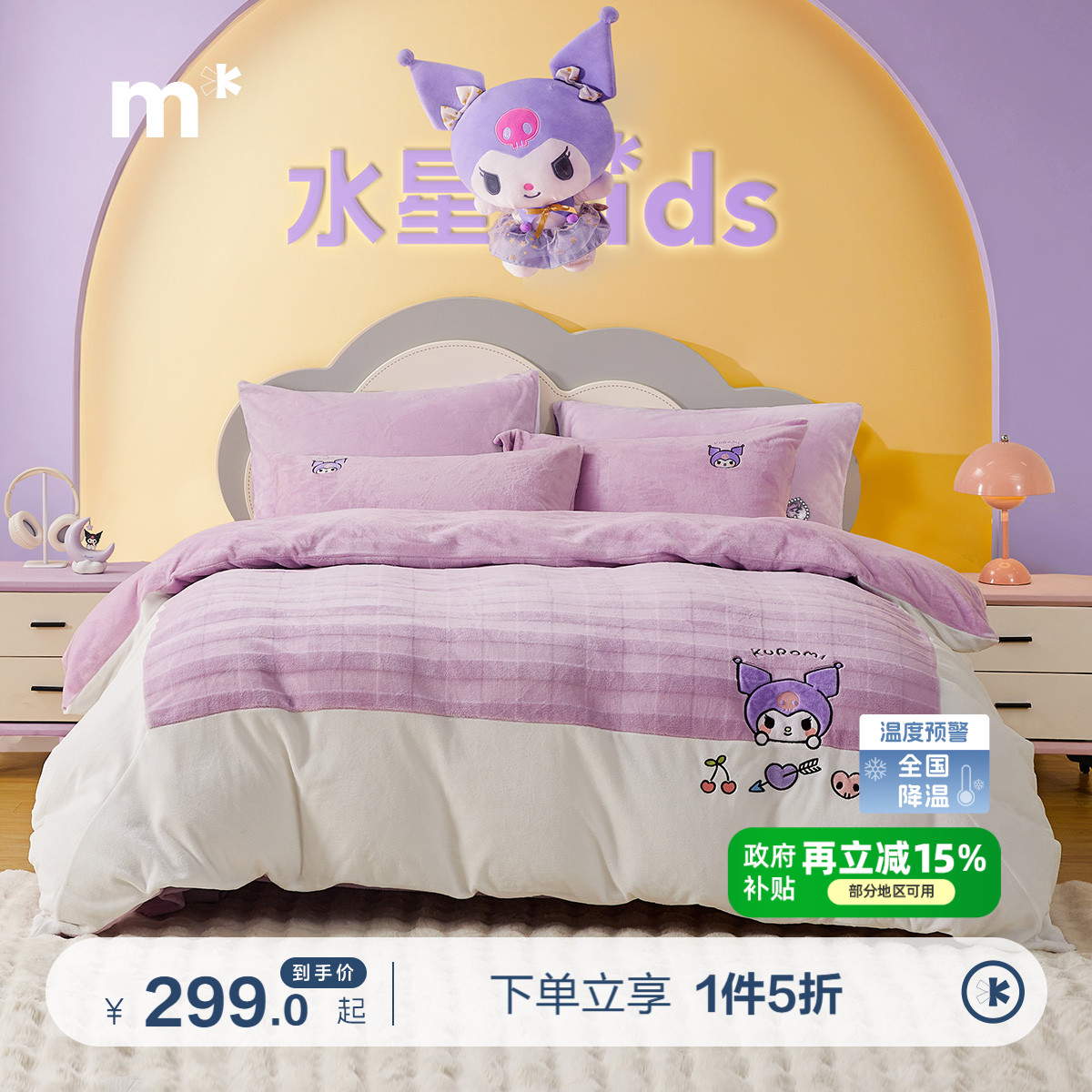 儿童四件套牛奶绒水星