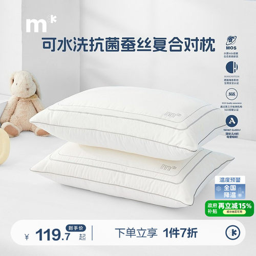 抗菌可水洗对枕芯蚕丝复合