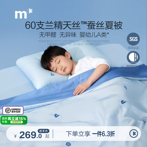 水星儿童60支莱赛尔天丝蚕丝夏被
