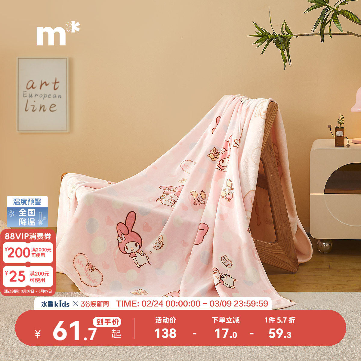 水星儿童A类抗静电绘心KT毛毯可爱宿舍盖毯糯米云柔毯办公室毯