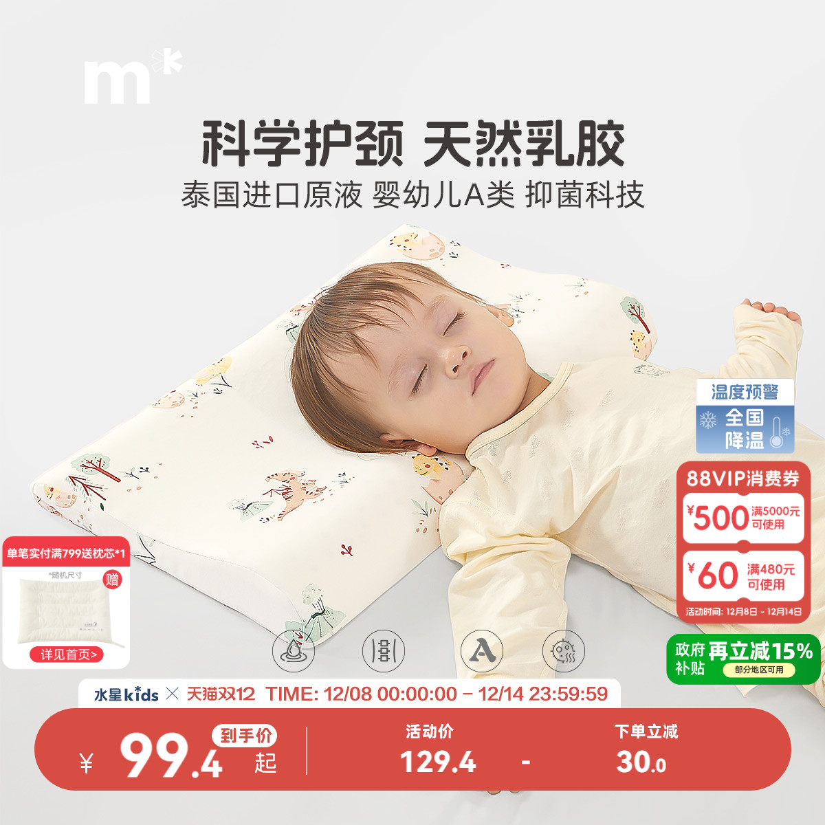 水星儿童枕芯全棉抗菌枕芯幼幼龙儿童抗菌乳胶枕婴幼儿类护颈椎枕