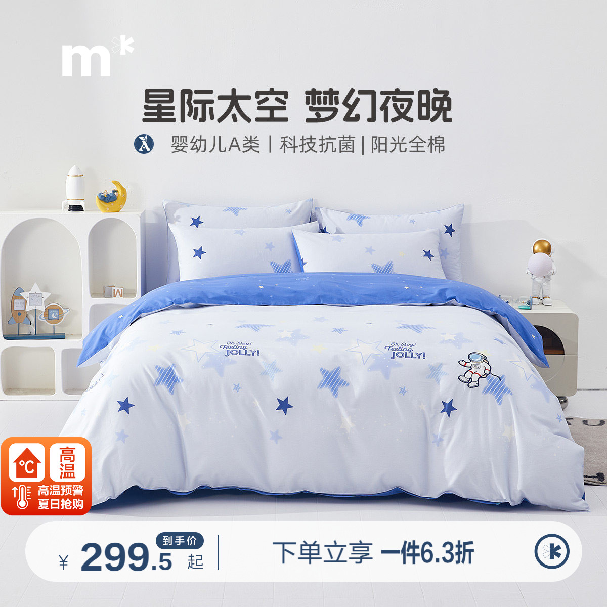 水星儿童套件床上三/四件套女孩纯棉全棉A类宿舍床单学生抗菌