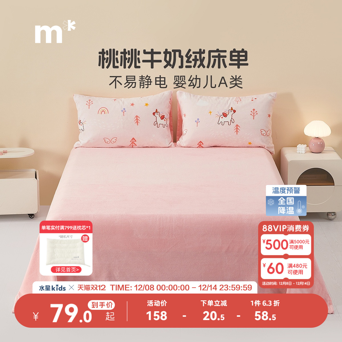 水星儿童家纺单件床单暖绒母婴A类抗静电牛奶绒床单家用学生宿舍