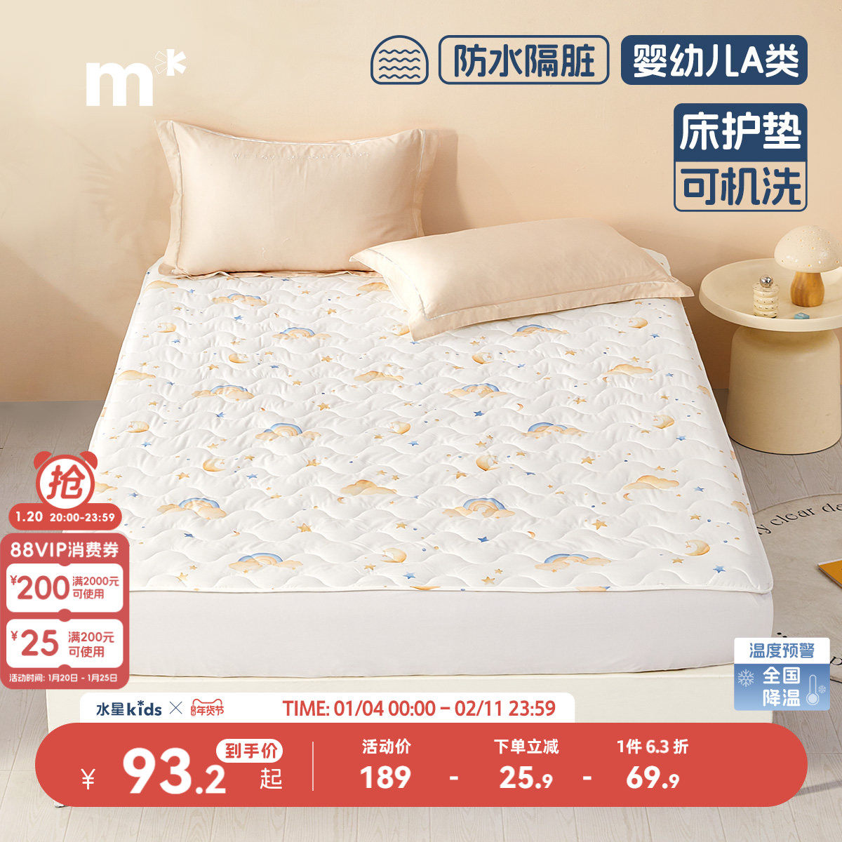 水星儿童防水隔脏床垫床笠母婴A类抑菌可机洗学生宿舍保护套护垫,床上用品,床笠,淘宝优惠券,粉丝福利购,淘宝优惠卷