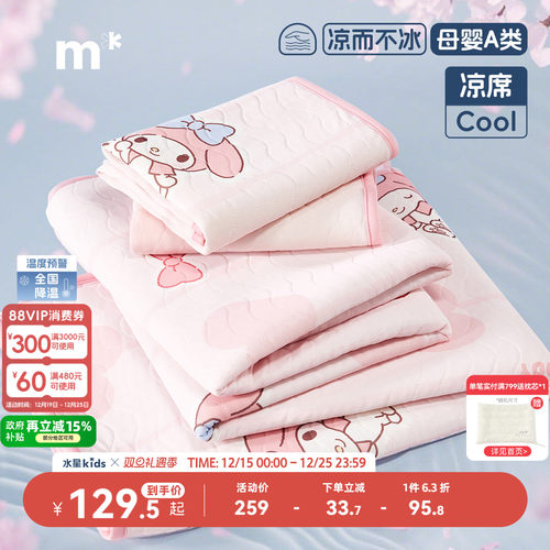 水星儿童夏季凉席冰丝席