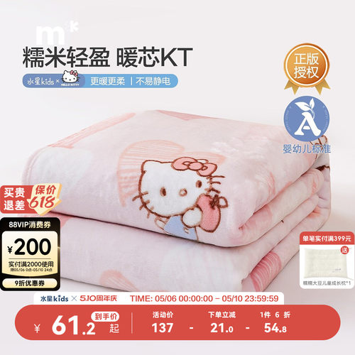 水星儿童男女生四季通用毯子