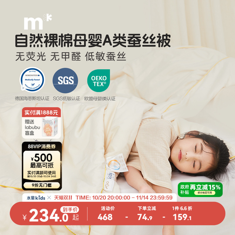 水星儿童100低敏蚕丝被子A类