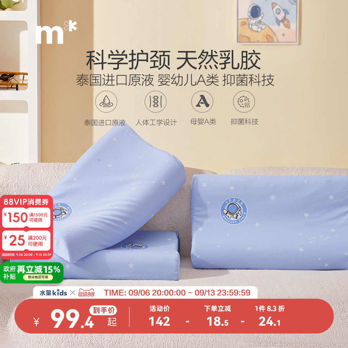 儿童泰国枕芯水星儿童图片