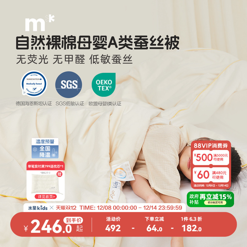 水星儿童100%桑蚕丝被天然裸棉