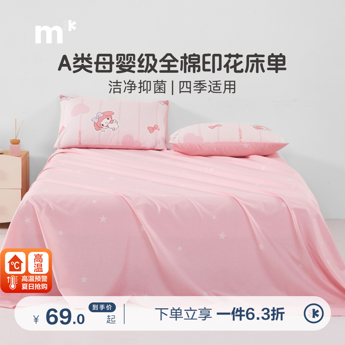 水星儿童纯棉床单单件印花床单100全棉床单宿舍单双人床单粉色
