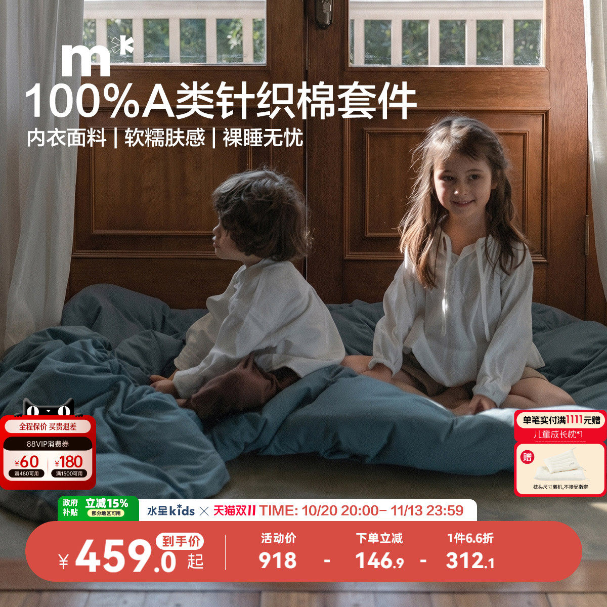 水星家纺儿童全棉针织套件A类纯棉三四件套100%棉床笠款纯色简约