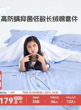 【清仓福利款】水星儿童三/四件套抗菌60S长绒棉套件全棉A类纯棉