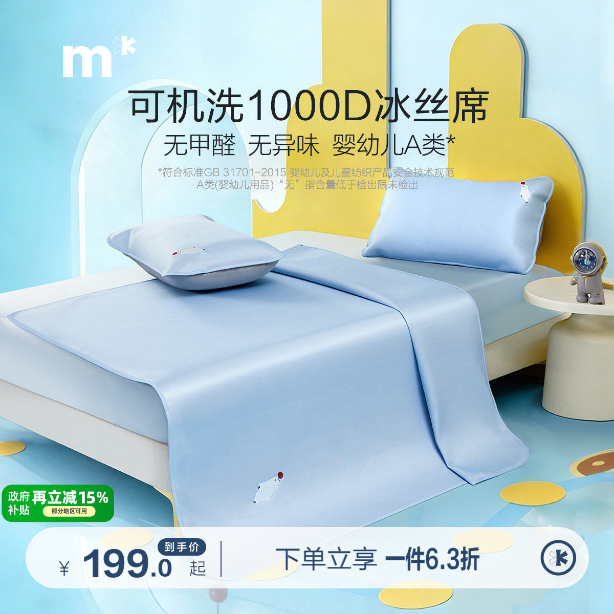水星儿童1000D冰丝席母婴A类抑菌凉感席软席子夏季可水洗凉席降温