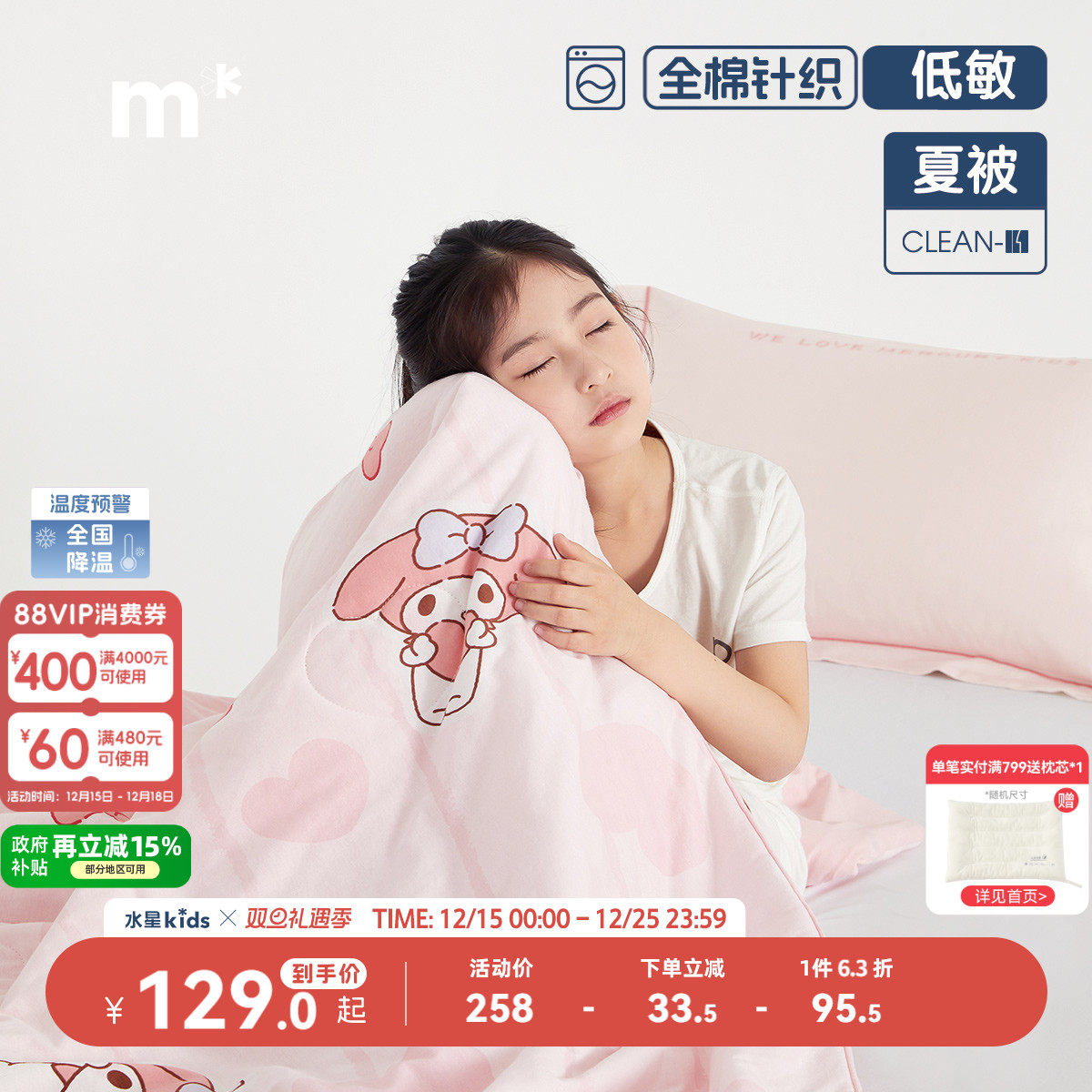 儿童水星夏被抗菌防螨