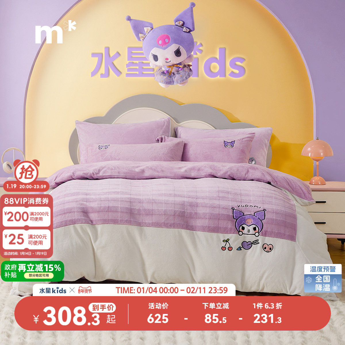 水星儿童四件套暖绒秋冬保暖套件A类牛奶绒绣花三件套望雪美乐蒂,床上用品,床品套件/四件套/多件套,淘宝优惠券,粉丝福利购,淘宝优惠卷