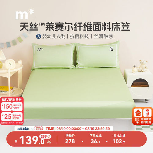 抗菌60S天丝床笠水星儿童