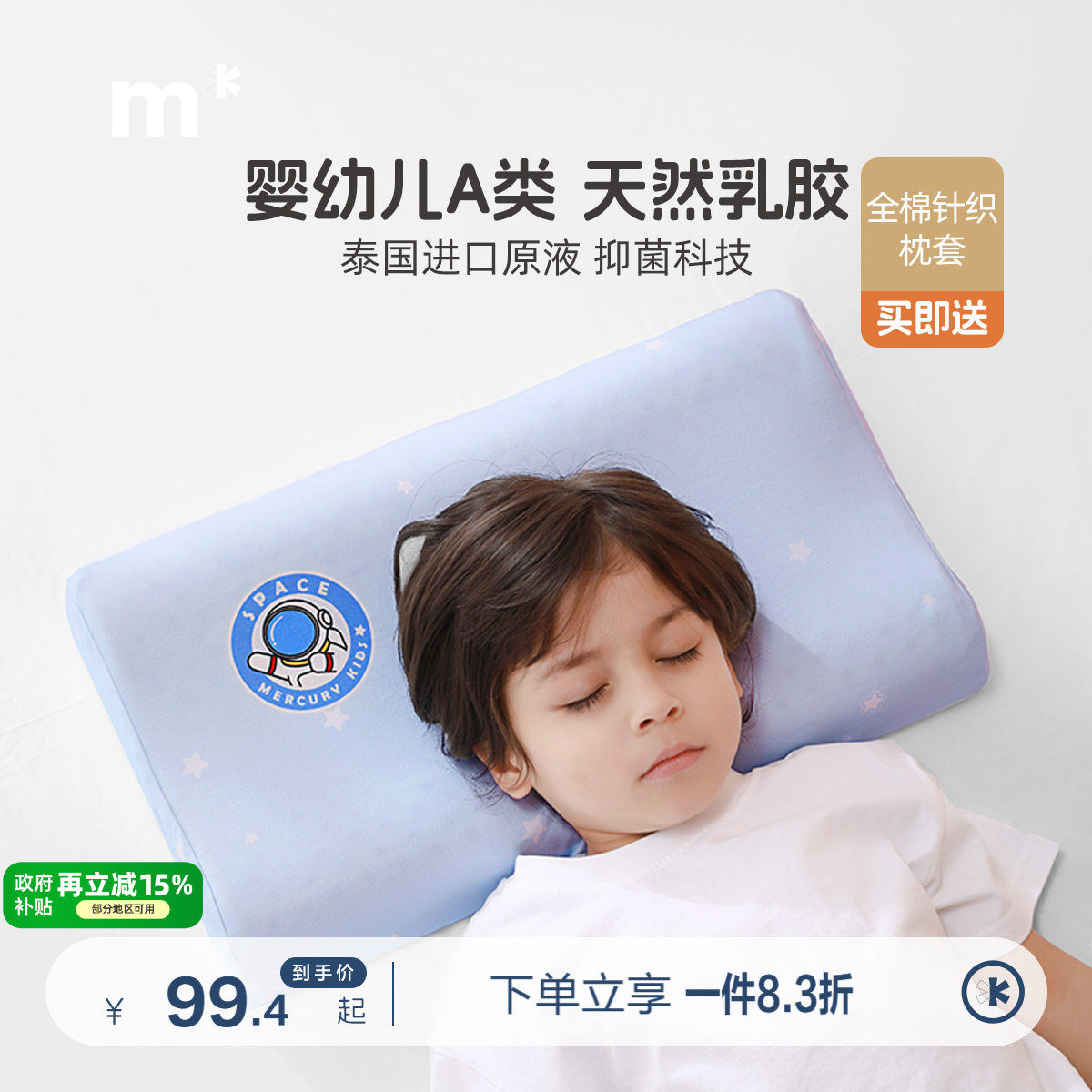 水星儿童可拆洗92%乳胶护颈椎枕母婴A类儿童枕头宿舍婴儿宝宝枕头