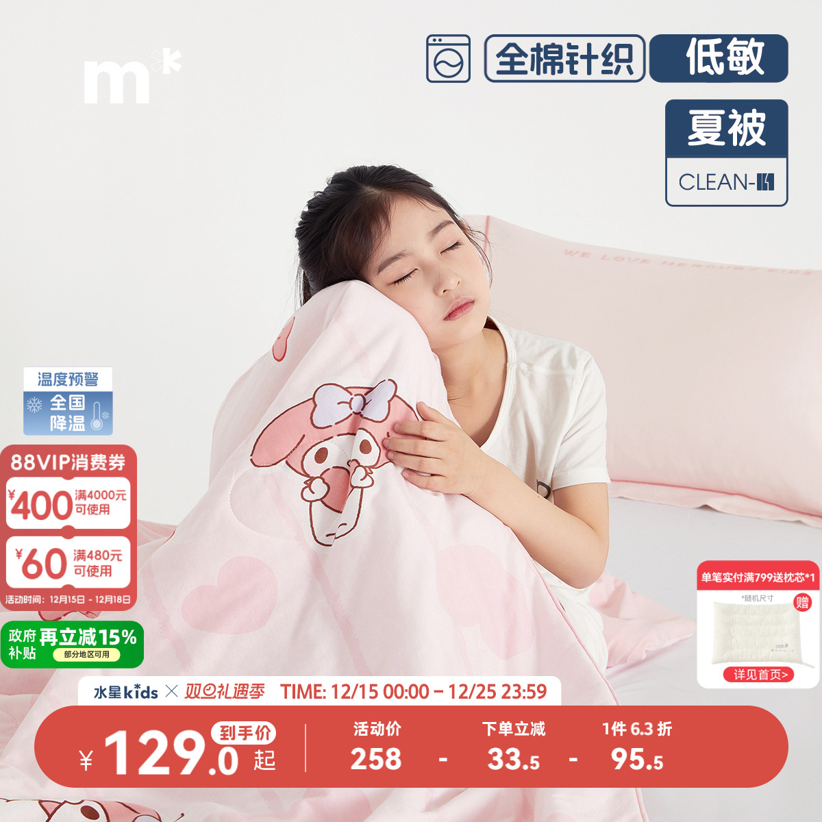 空调被水星儿童全棉针织低敏夏被