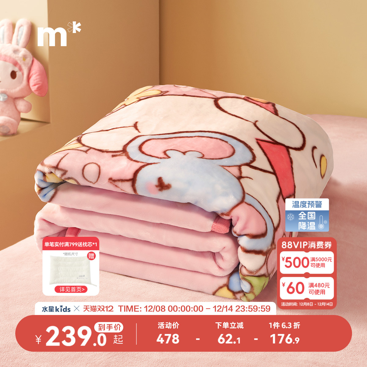 水星儿童拉舍尔毯冬天保暖绒毯不易静电多用沙发毯子毛毯