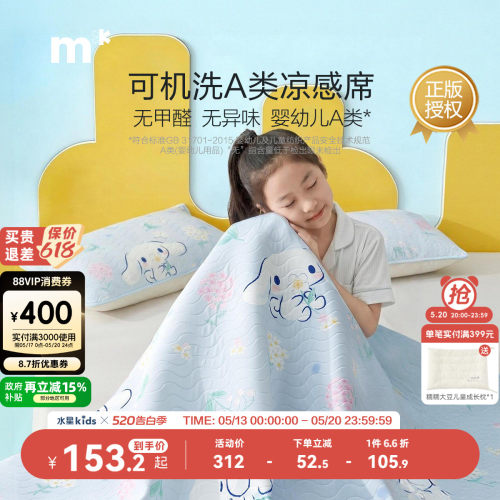 水星儿童旗舰店儿童凉席可水洗