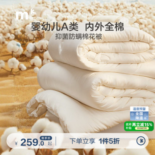 水星儿童全棉棉花被A类抗菌防螨棉花冬被新疆棉被子纯棉被芯被褥
